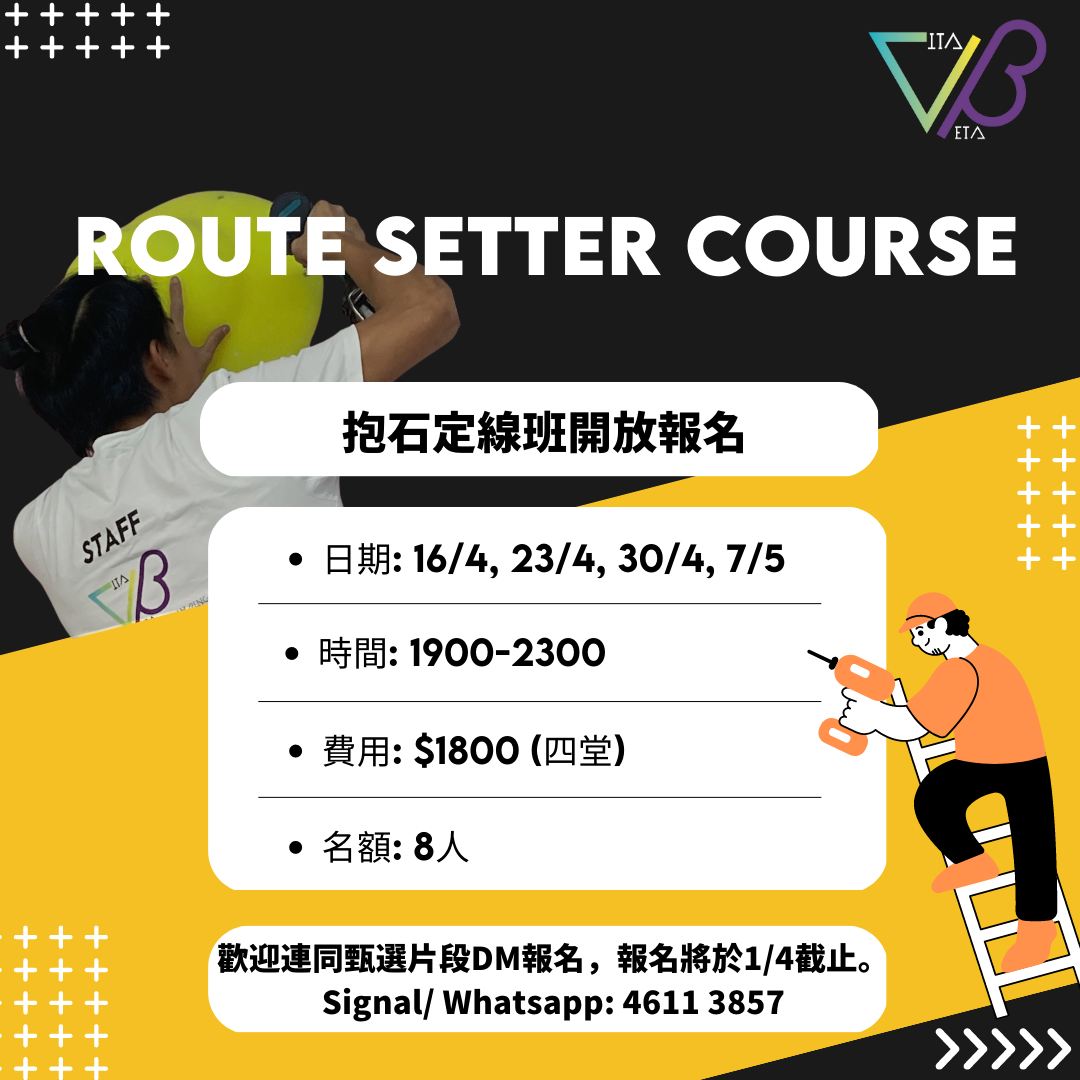 抱石定線班